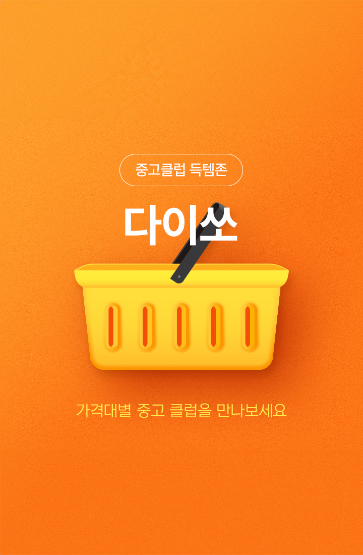다이쏘