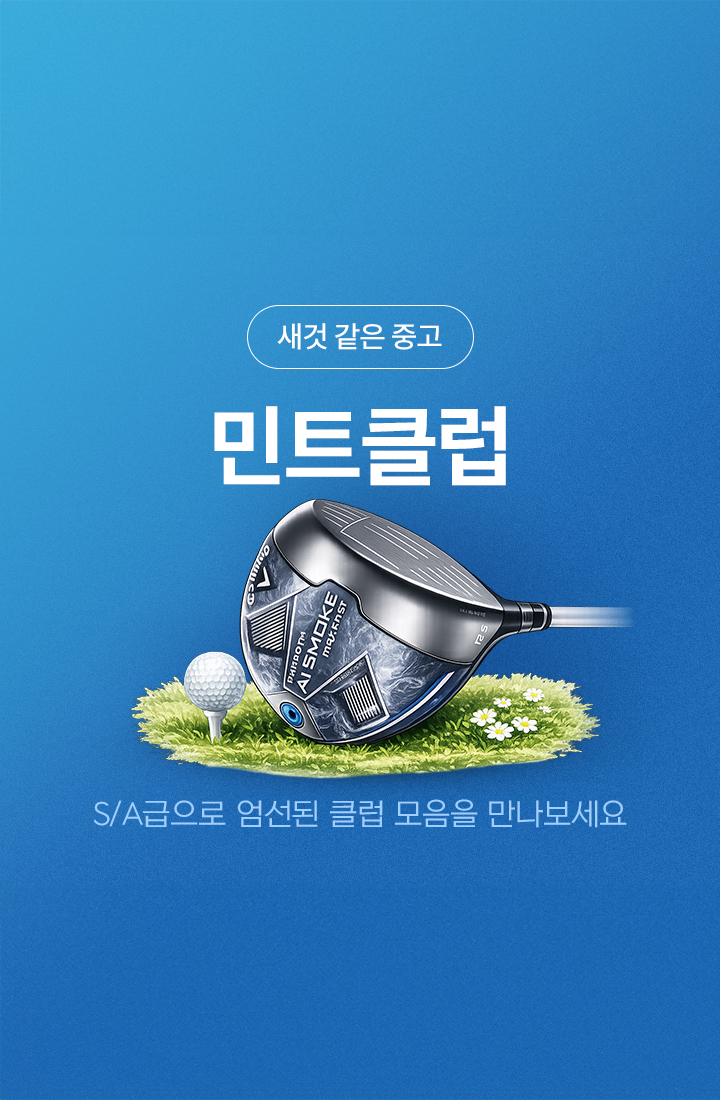 민트급 중고클럽