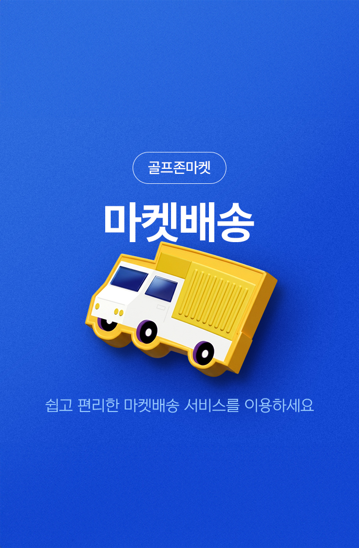 마켓배송